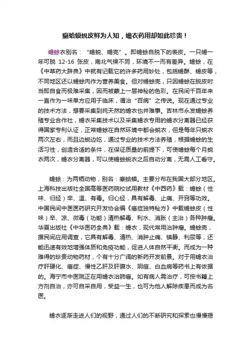 癞蛤蟆蜕皮鲜为人知，蟾衣药用却如此珍贵！