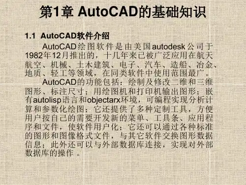AutoCAD的基础知识
