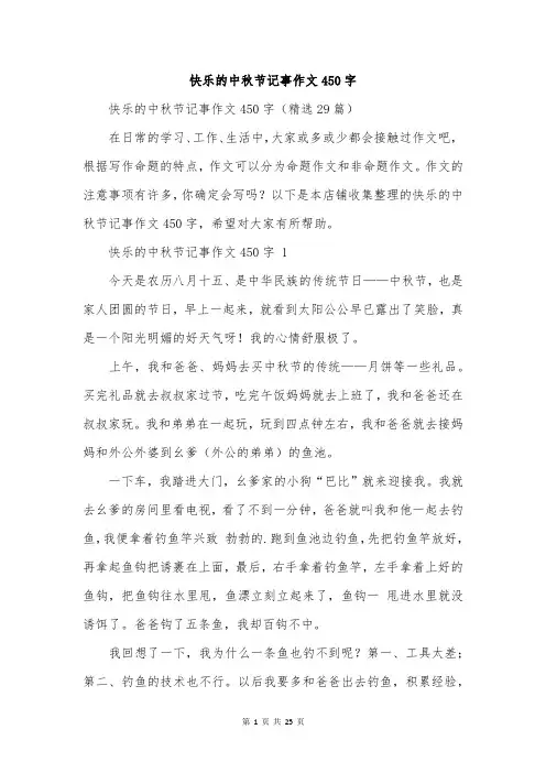 快乐的中秋节记事作文450字
