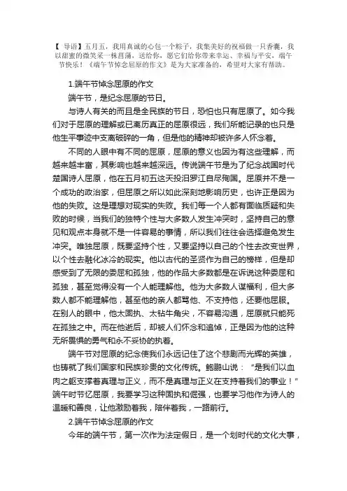 端午节悼念屈原的作文5篇