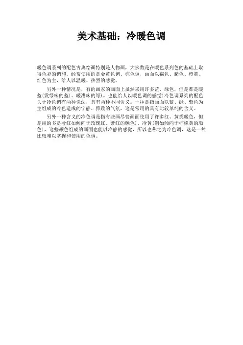美术基础：冷暖色调 