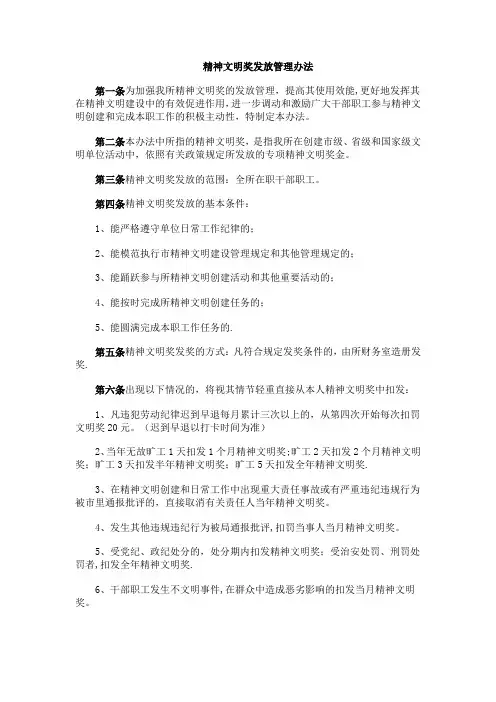 文明奖发放管理办法