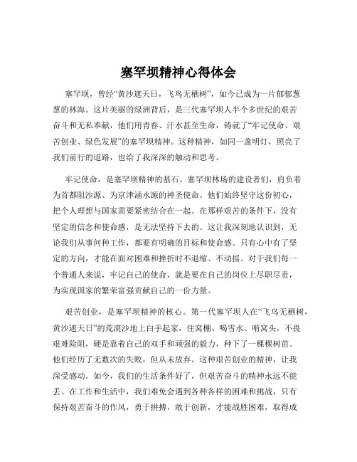 塞罕坝精神心得体会