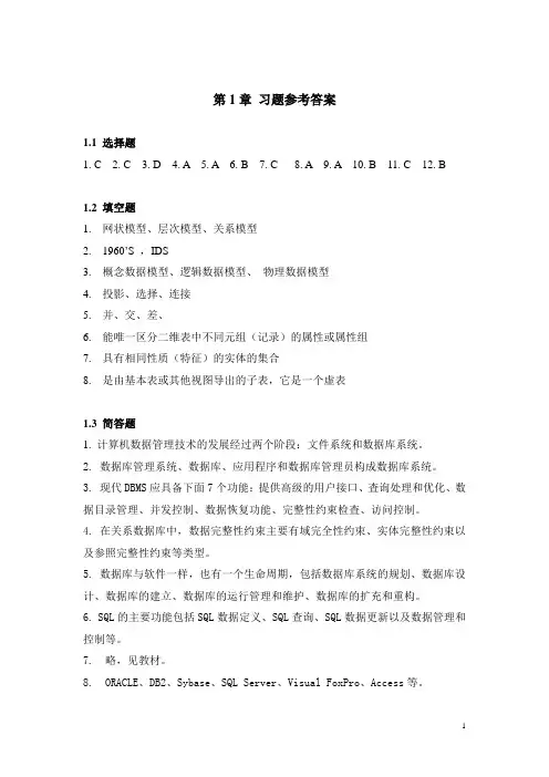 vfp第1章习题答案
