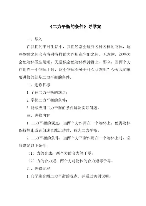 《二力平衡的条件核心素养目标教学设计、教材分析与教学反思-2023-2024学年科学华东师大版201