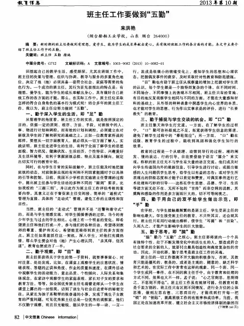 班主任工作要做到“五勤”
