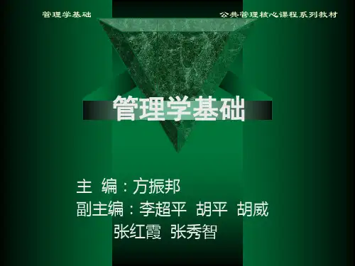 第8章组织变革与创新概要
