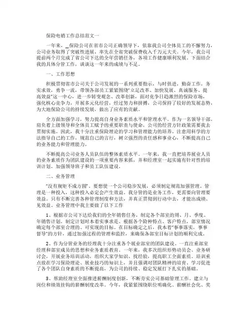 保险电销工作总结五篇范本