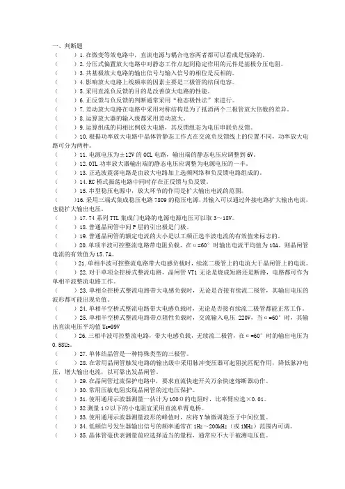 维修电工197判断题