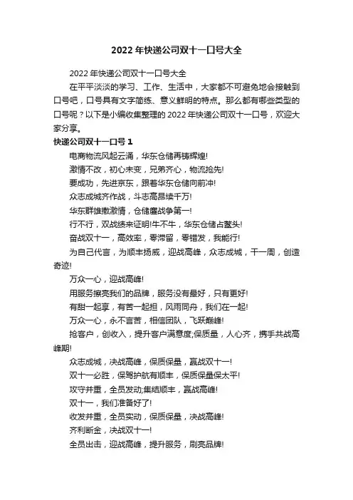 2022年快递公司双十一口号大全