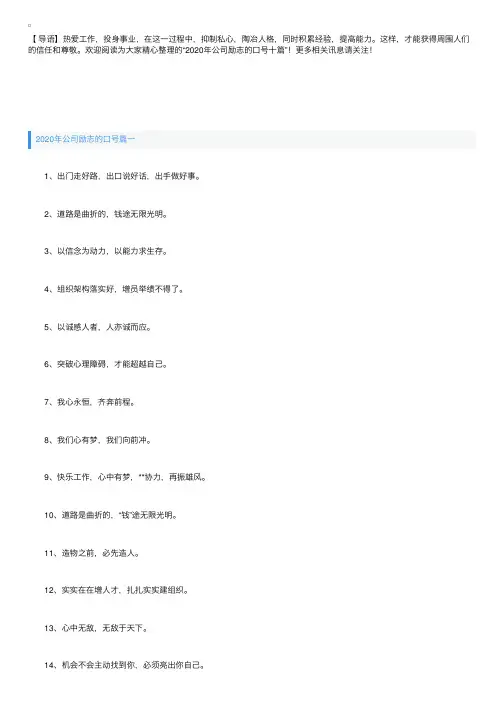2020年公司励志的口号十篇
