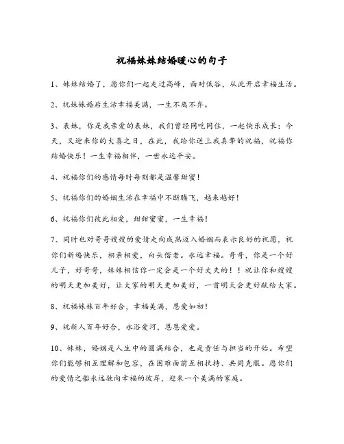 祝福妹妹结婚暖心的句子