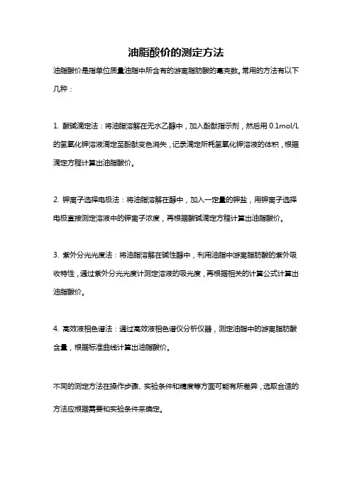 油脂酸价的测定方法