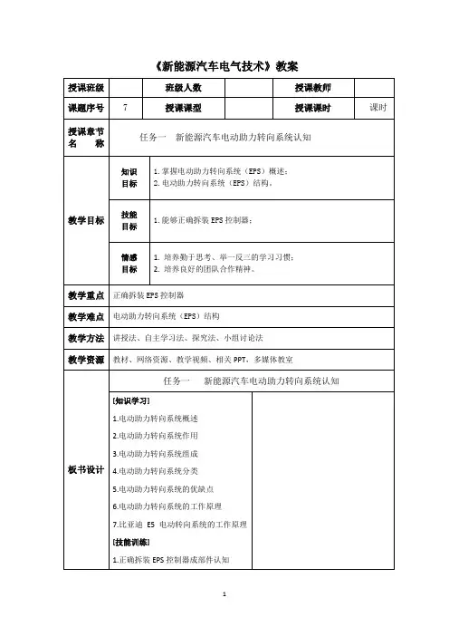 新能源汽车-电动助力转向系统认知与检修 电子教案