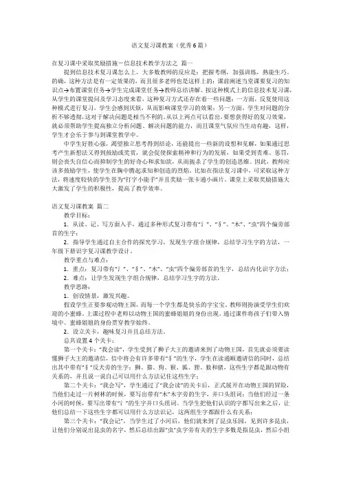 语文复习课教案(优秀6篇)