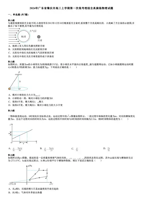 2024年广东省肇庆市高三上学期第一次统考理综全真演练物理试题