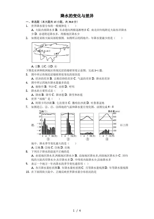 星球版地理七年级上第四章第三节《降水的变化与差异》测试(含答案)
