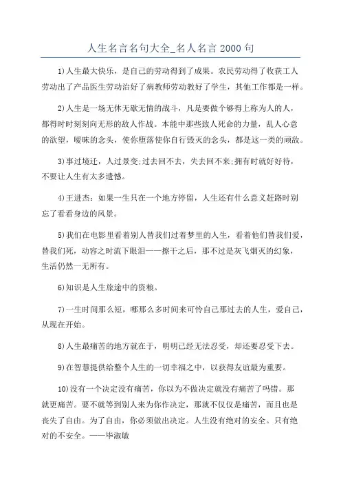 人生名言名句大全_名人名言2000句