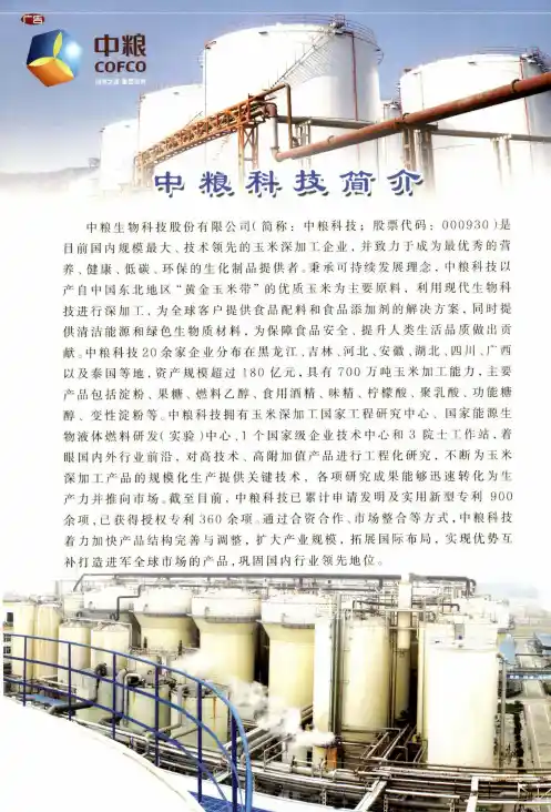 中粮科技简介