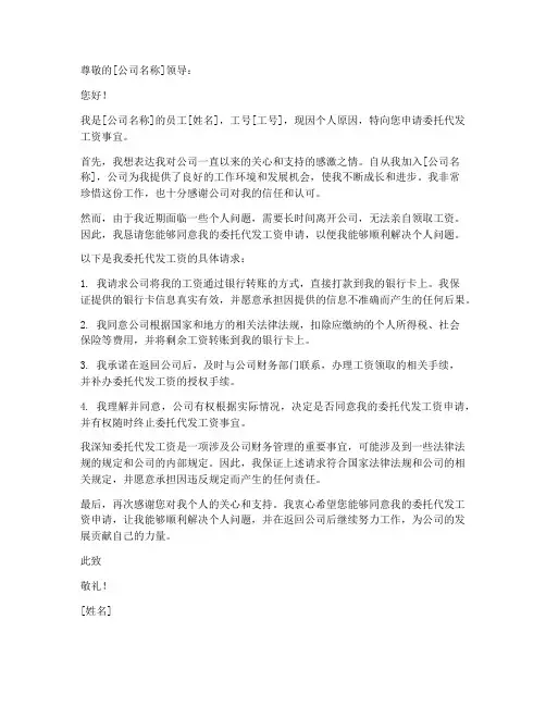 委托代发工资申请书模板