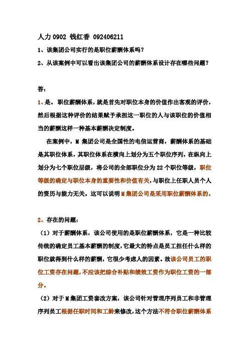 薪酬管理  第三章课后案例分析