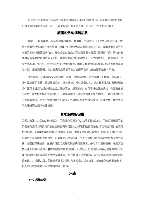 临床执业医师实践技能第一站病史采集辅导精华三