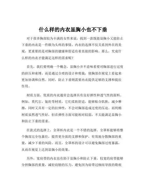 什么样的内衣显胸小也不下垂