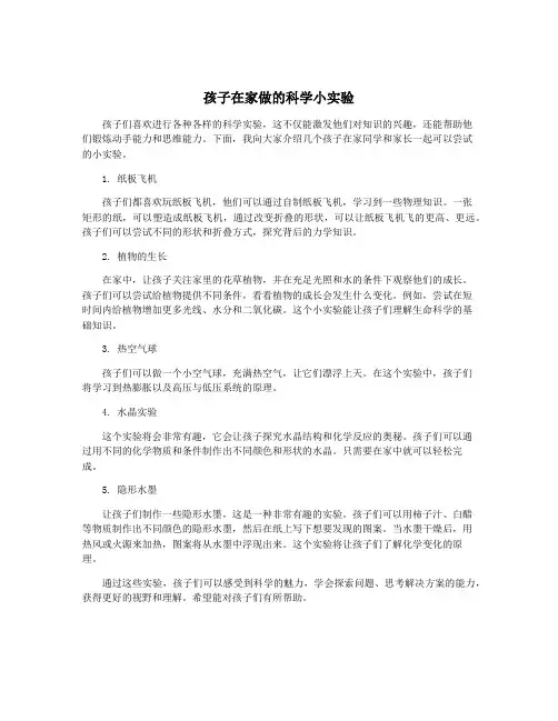 孩子在家做的科学小实验