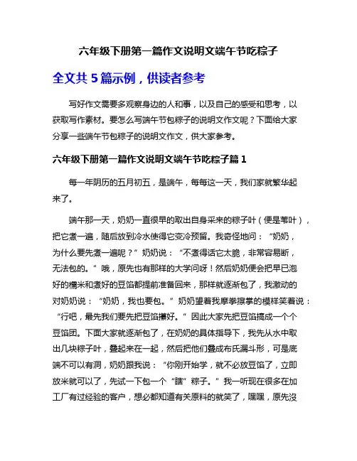 六年级下册第一篇作文说明文端午节吃粽子