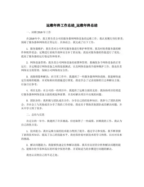 运维年终工作总结_运维年终总结