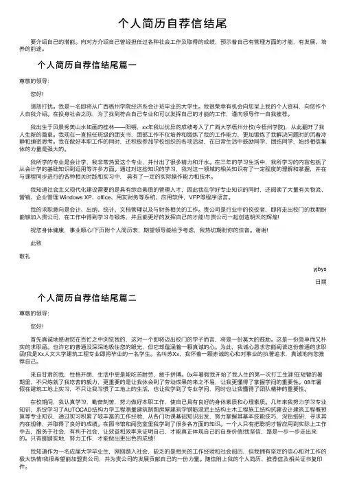 个人简历自荐信结尾