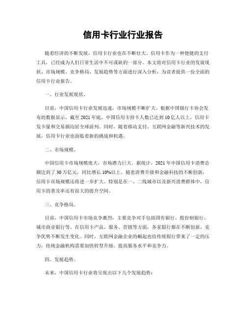 信用卡行业行业报告