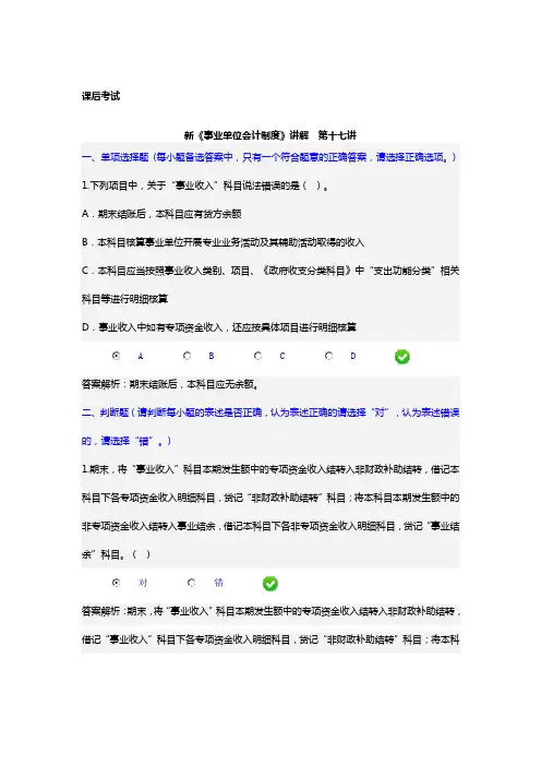 新《事业单位会计制度》课后考试17