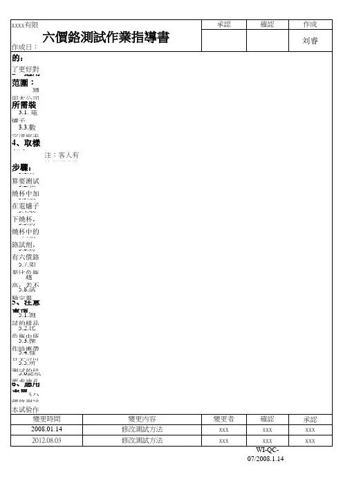 六价铬测试作业指导书