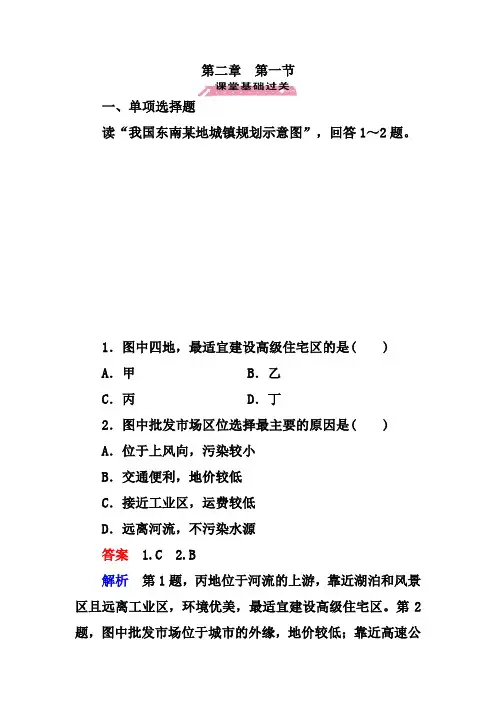 (中图版)高中地理必修二_第2章_第1节《城市的空间结构》练习与答案