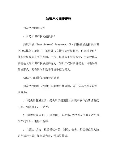 知识产权间接侵权