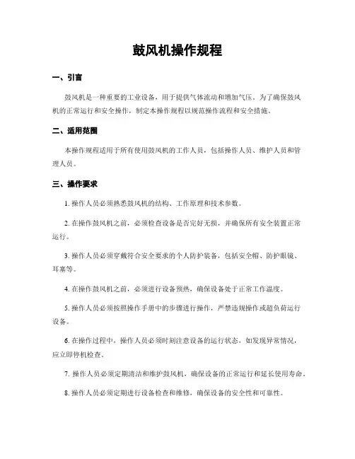 鼓风机操作规程