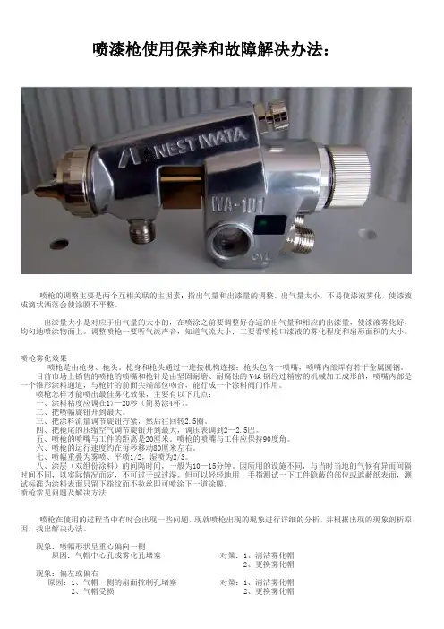 喷漆枪使用保养和故障解决办法