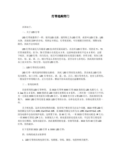 灯带选购窍门