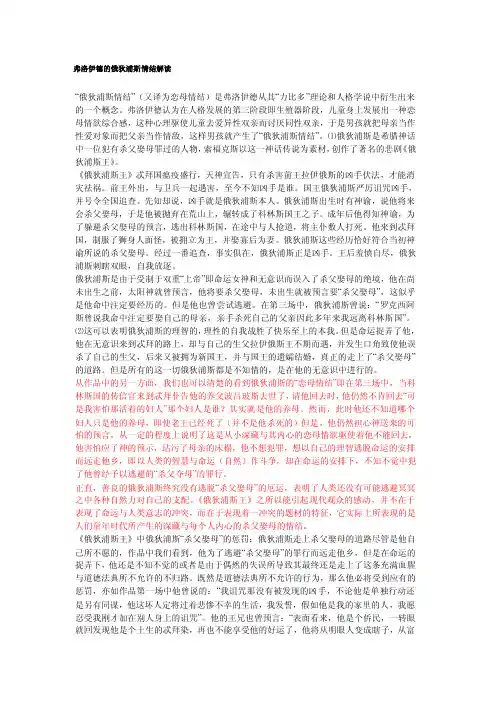 弗洛伊德的俄狄浦斯情结解读.doc