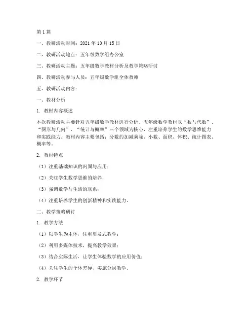 五年级数学教研记录本(3篇)