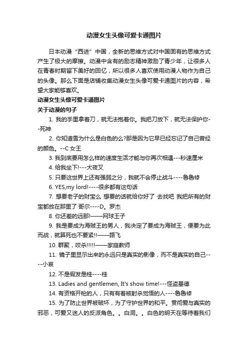 动漫女生头像可爱卡通图片
