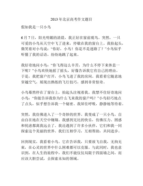 2013年北京高考作文题目