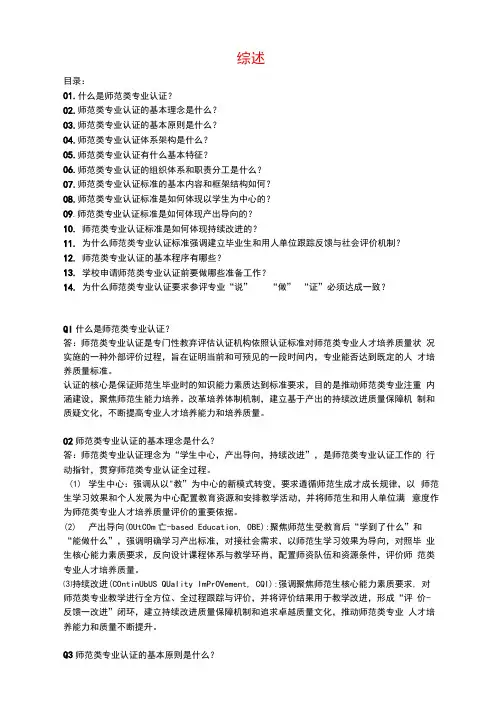 师范专业认证解读(第二级)(1)