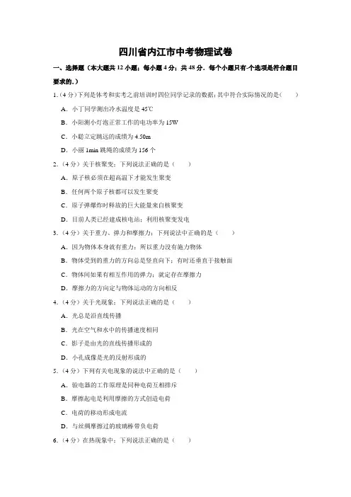 四川省内江市中考物理试题(word版,含解析)