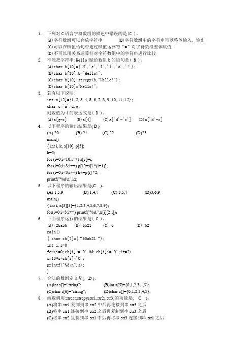 C语言第七章复习题(含答案)