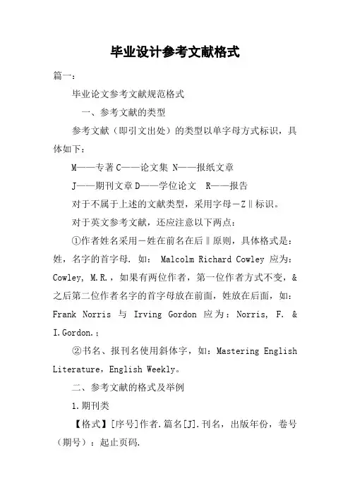 毕业设计参考文献格式