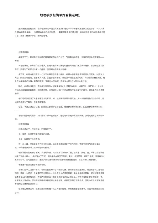 地理手抄报简单好看精选8张