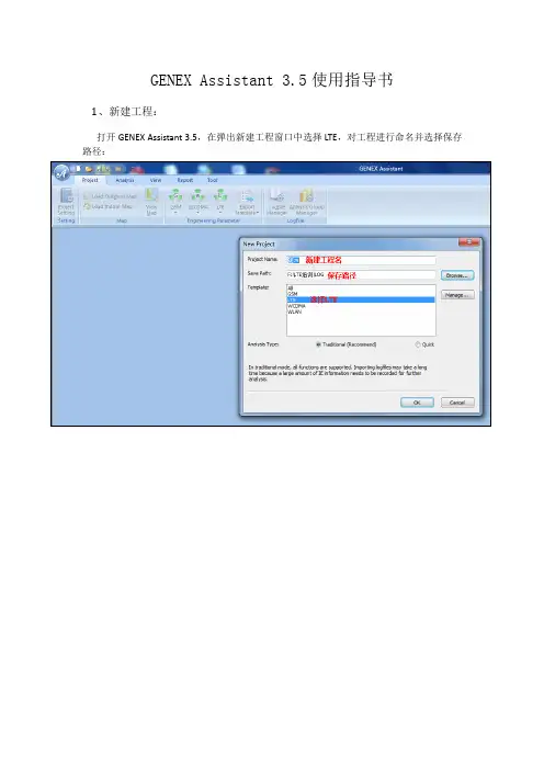 GENEX-Assistant-3.5使用指导书
