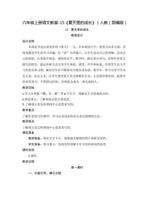 《夏天里的成长》教学反思2